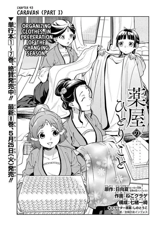 Kusuriya no Hitorigoto Chapter 43.1 1